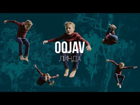 OQJAV - Линда видео (клип)