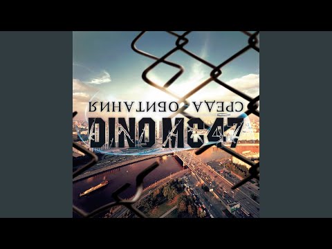 Бьянка, Dino MC47 - Навсегда с тобой видео (клип)
