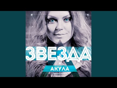 Оксана Почепа - Я держусь за тебя (Remix) видео (клип)