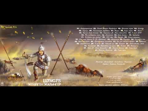 ШYNGYS - Жалғыздық (2013) видео (клип)