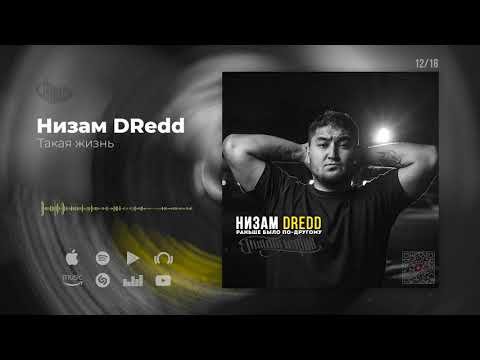 Низам DRedd - Такая жизнь видео (клип)