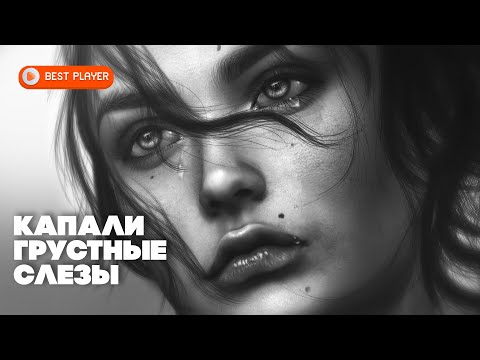 Валерий Залкин, Кристина Ашмарина - Капали слёзы видео (клип)