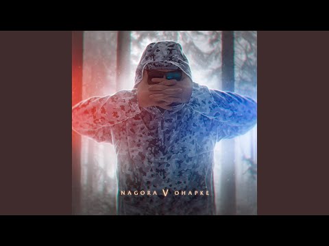 Нагора - В охапке видео (клип)