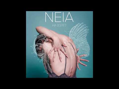 Neia - На взлёт видео (клип)
