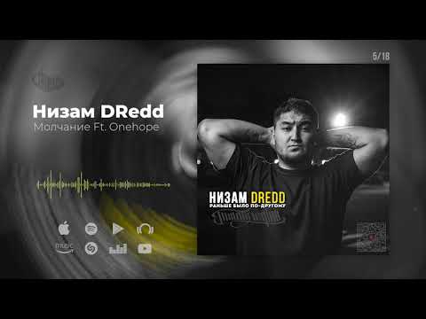 Низам DRedd, Onehope - Молчание видео (клип)