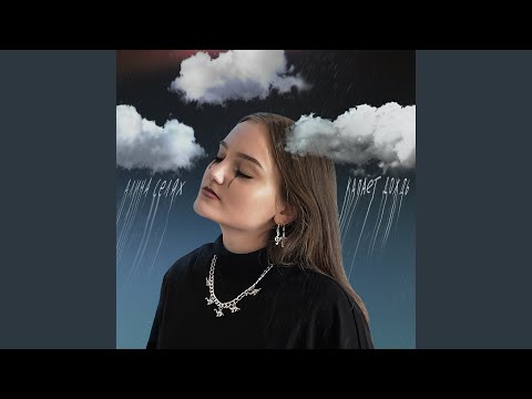 Алина Селях - Капает дождь видео (клип)