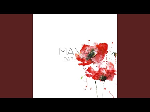 Mania - Одуванчики видео (клип)