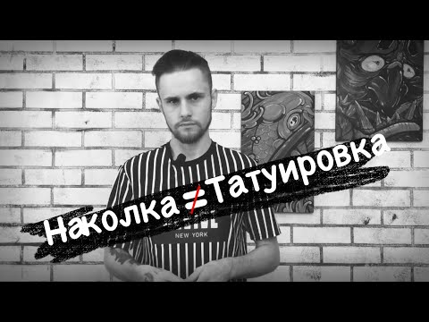 РАЗНИЦА ВОСПРИЯТИЯ, Podzemnii zvyk - Наколка (Original Mix) видео (клип)