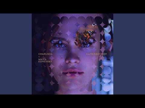 Charusha - Волна видео (клип)