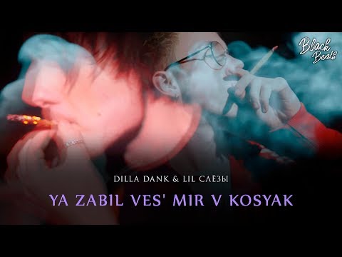 Lil_D1za - Лил Диза закрыт (feat. Sanya Deezy) видео (клип)