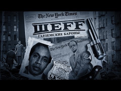 ШЕFF - Гарлемские бароны (Ole-G Remix) видео (клип)