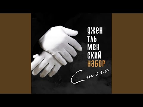 Стэго feat. Sava - Блоки тонут в грязи видео (клип)