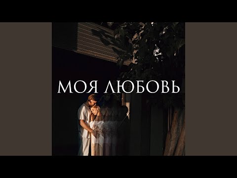 Vlny - Моя любовь видео (клип)