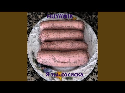 HUYAWIK - Сосиска видео (клип)