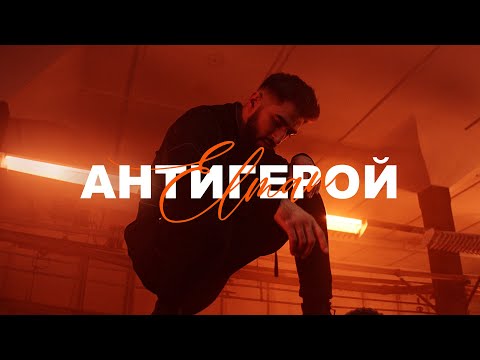 ХИУСЪ, Антигона - Край видео (клип)