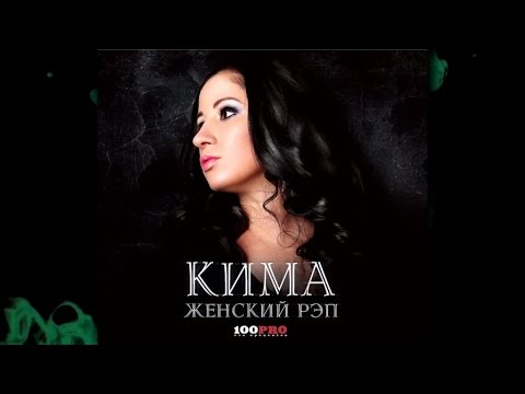 Kima - Айболит (Album Version) видео (клип)