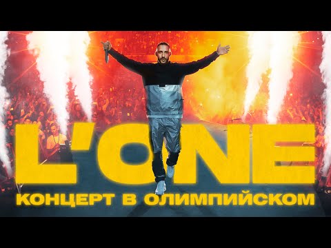 L'One - Хоккеисты (Олимпийский Live) видео (клип)