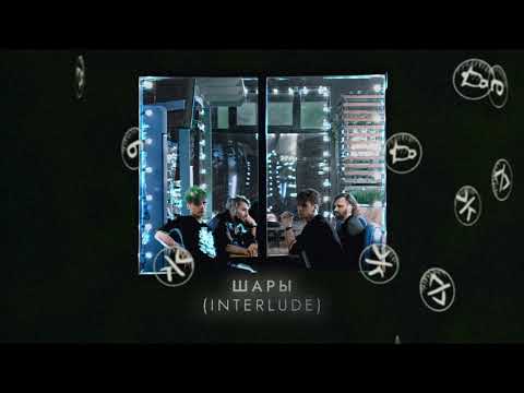 Humantrafic - Волна Печали (Interlude) видео (клип)