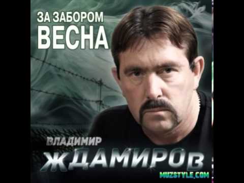 Владимир Ждамиров - Всюду бог видео (клип)