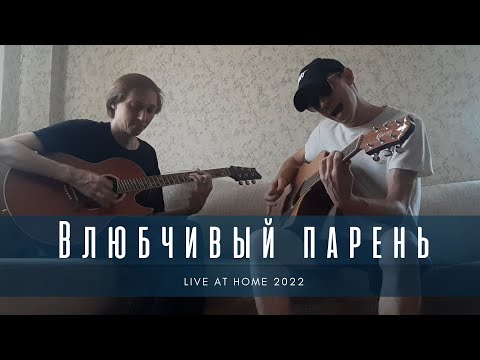 GARIWOODMAN - Влюбчивый парень (Live) видео (клип)