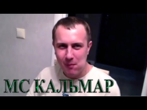 Раскольников, Фуголь, ПХВШЙ, МС Кальмар - Звонок другу видео (клип)