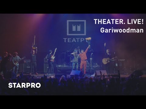 GARIWOODMAN feat. Гриша Ивко - Рита (Live) видео (клип)