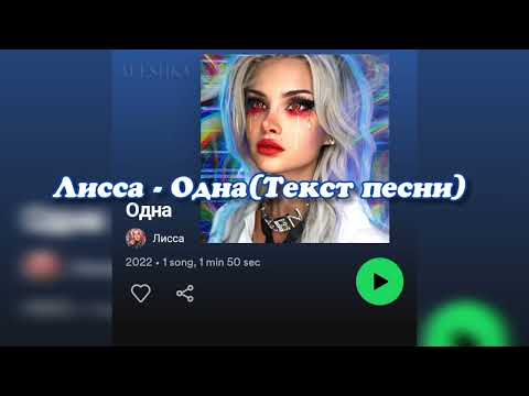 Leriaa - Одна видео (клип)