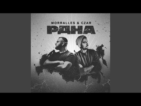 Morralles - Холодная видео (клип)