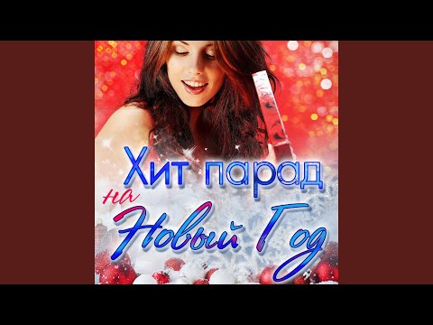 рождество, Наташа Галич - Красные тюльпаны (Remix) видео (клип)