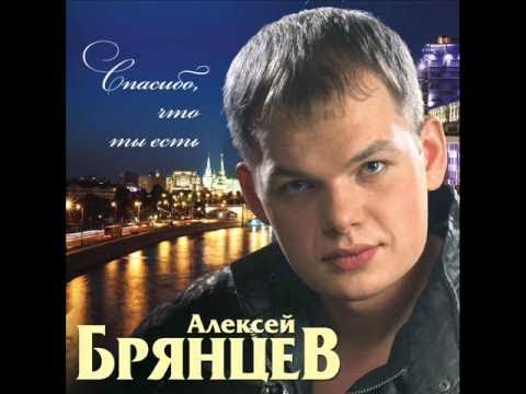 Алексей Брянцев - Без тебя видео (клип)