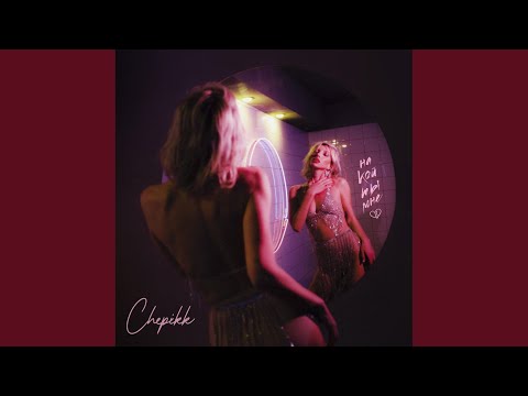 CHEPIKK - На кой ты мне видео (клип)