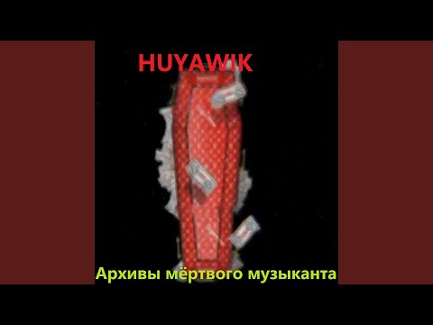 HUYAWIK - Рэп-частушка видео (клип)