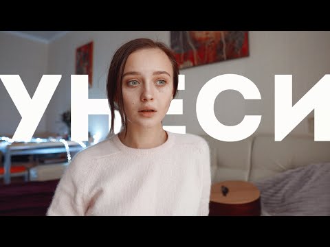 Лера Яскевич - Унеси видео (клип)