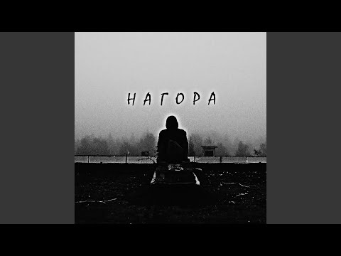 Нагора - Зомби видео (клип)