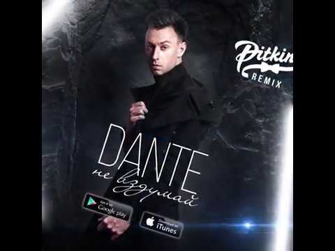 Dante - Не вздумай (DJ PitkiN Remix) видео (клип)