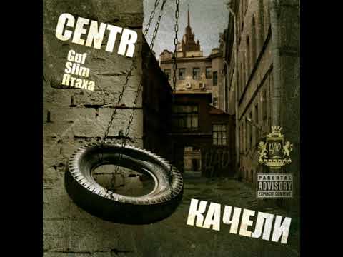 Centr, Стриж, Fame - Что успеем (feat. Стриж & Fame) видео (клип)