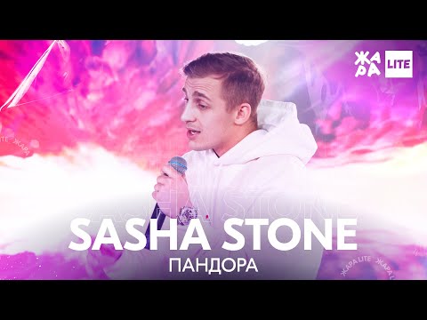 sasha stone - Ты была моей видео (клип)