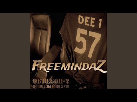 FreemindaZ - АутрВО видео (клип)
