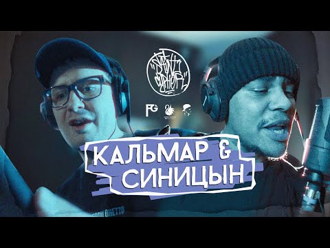 MC Кальмар, Паша Техник, Максим Синицын - Птички видео (клип)