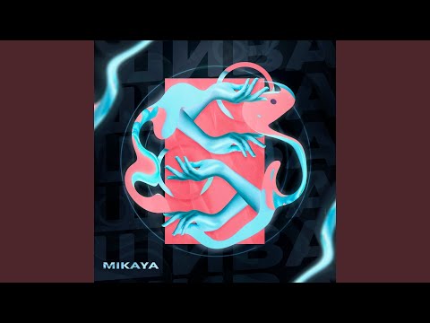 MIKAYA - Шива видео (клип)