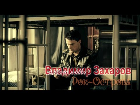 Владимир Захаров - Дорога любви видео (клип)