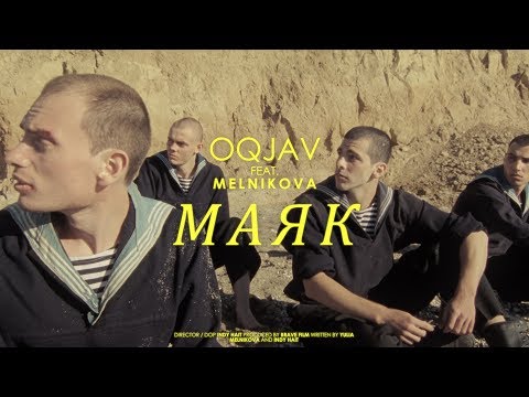OQJAV feat. MelnikovA - Маяк видео (клип)