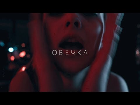 Лера Яскевич - Овечка (Acoustic Version) видео (клип)