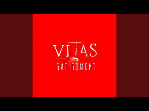 Витас - Уа видео (клип)