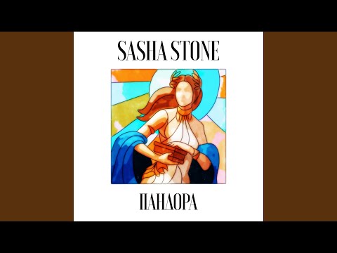 sasha stone - Пандора видео (клип)