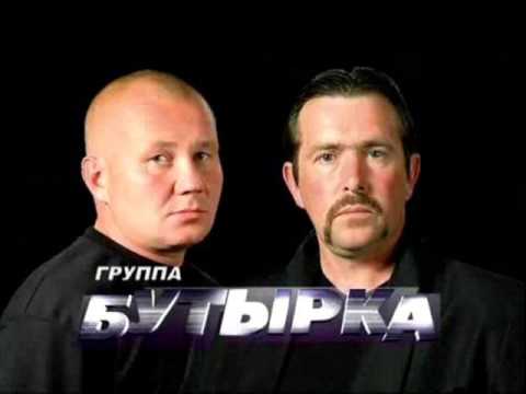 Бутырка - Вторяки не чай видео (клип)