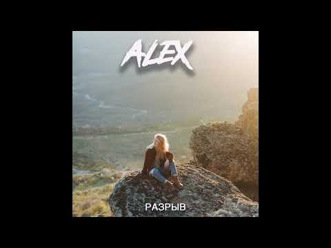 Alex - Разрыв видео (клип)